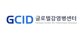 글로벌감염병센터